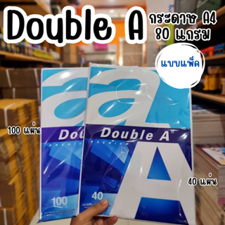 Double A กระดาษถ่ายเอกสาร A4  หนา 80แกรม แบบแพ็ค 40แผ่น