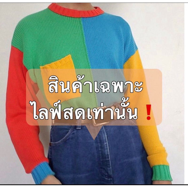 สินค้าราคาเฉพาะไลฟ์สดเท่านั้นราคา-2900บาท