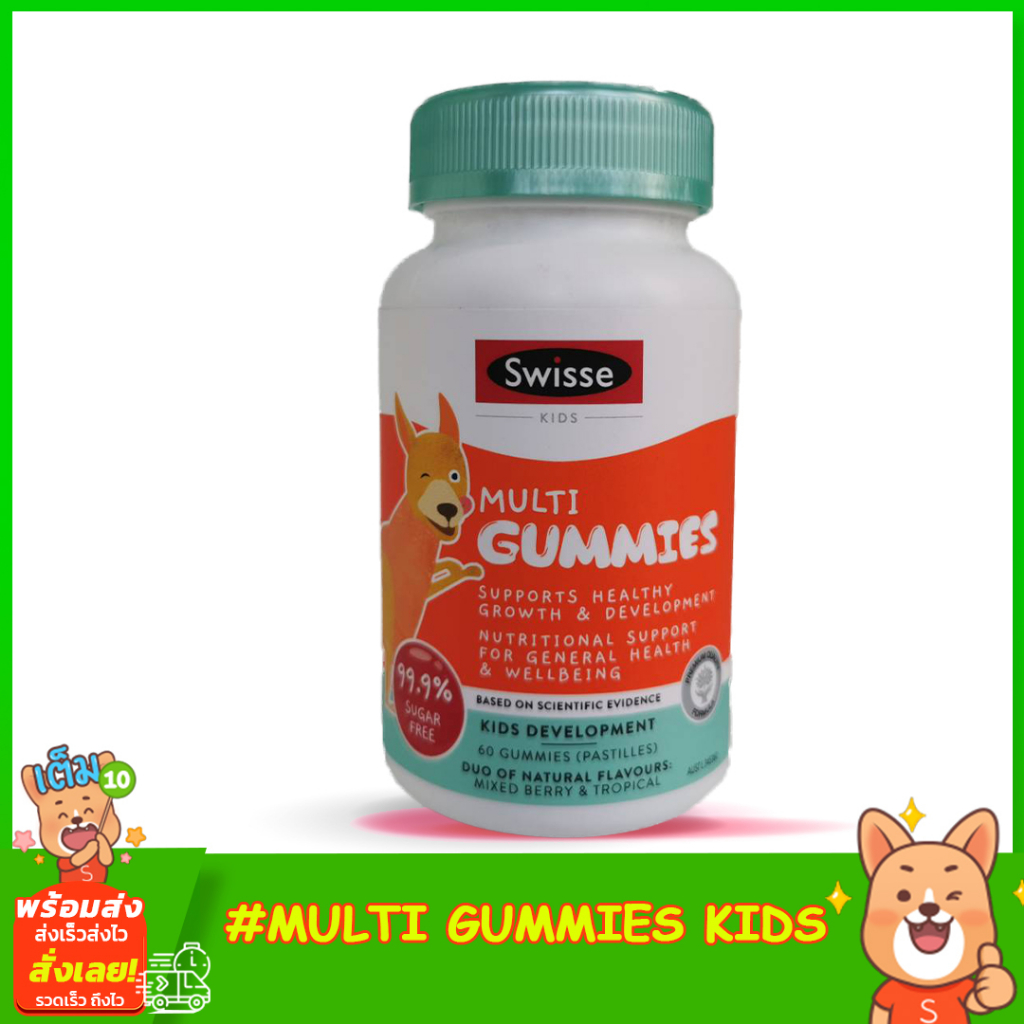 swisse-kids-multi-gummies-60gummies-วิตามินรวม