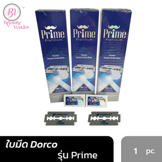 (✔️คมกว่า) ใบมีด 2คม ดอร์โก้ ไพร์ม DORCO PRIME (Platinum) ใบมีดโกน มีดโกน โกนหนวด ดองโก้ คม ปลอดภัย [1แถว 100ใบมีด]