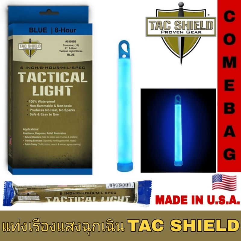 แท่งเรืองแสง-แท่งไฟยุทธวิธี-tacshield-made-in-u-s-a-ราคาต่อ-1-ชิ้น