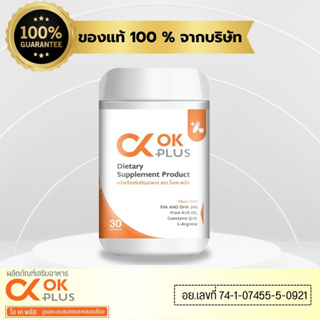 ภาพขนาดย่อของภาพหน้าปกสินค้าชุด 2 กระปุก Ok Plus (โอเค พลัส) ผลิตภัณฑ์ดูแลระบบเลือด และสมอง เบาหวาน ความดันสูง ไขมันในสูง 100%ส่งตรง จากร้าน okplus_official2023 บน Shopee ภาพที่ 1