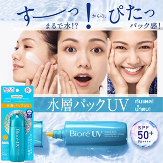 Biore UV Aqua Rich Aqua Protect Lotion SPF50+ PA++++ กันแดดน้ำตบจากบิโอเร ตบปุ๊บบล็อกUVปั๊บ บางเบาดุจน้ำปกป้องแนบสนิทผิว