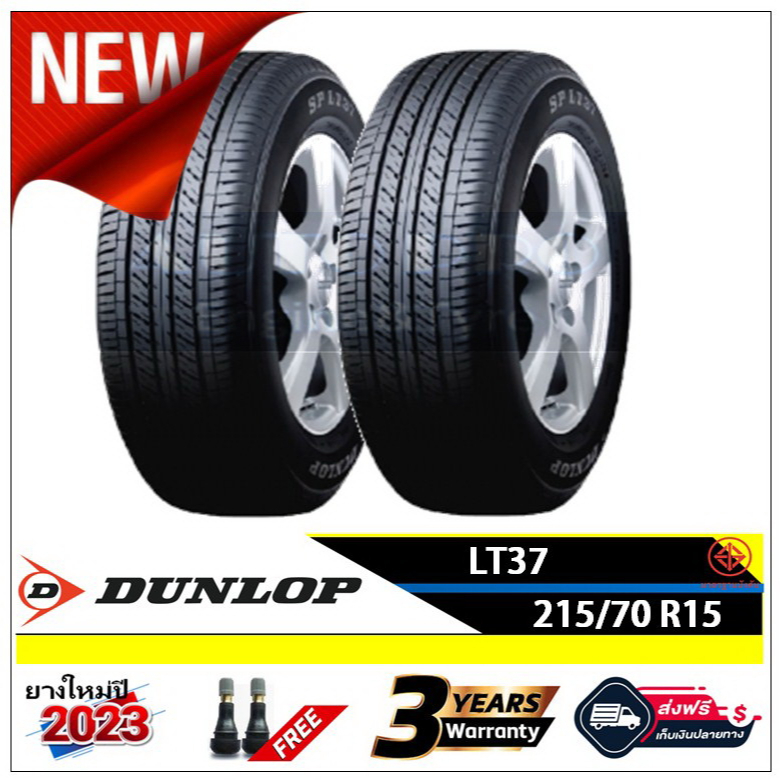 215-70r15-dunlop-lt37-2-4-เส้น-ปี2023-ส่งฟรี-เงินสด-เก็บเงินปลายทาง-ยางใหม่-ยางดันล็อป