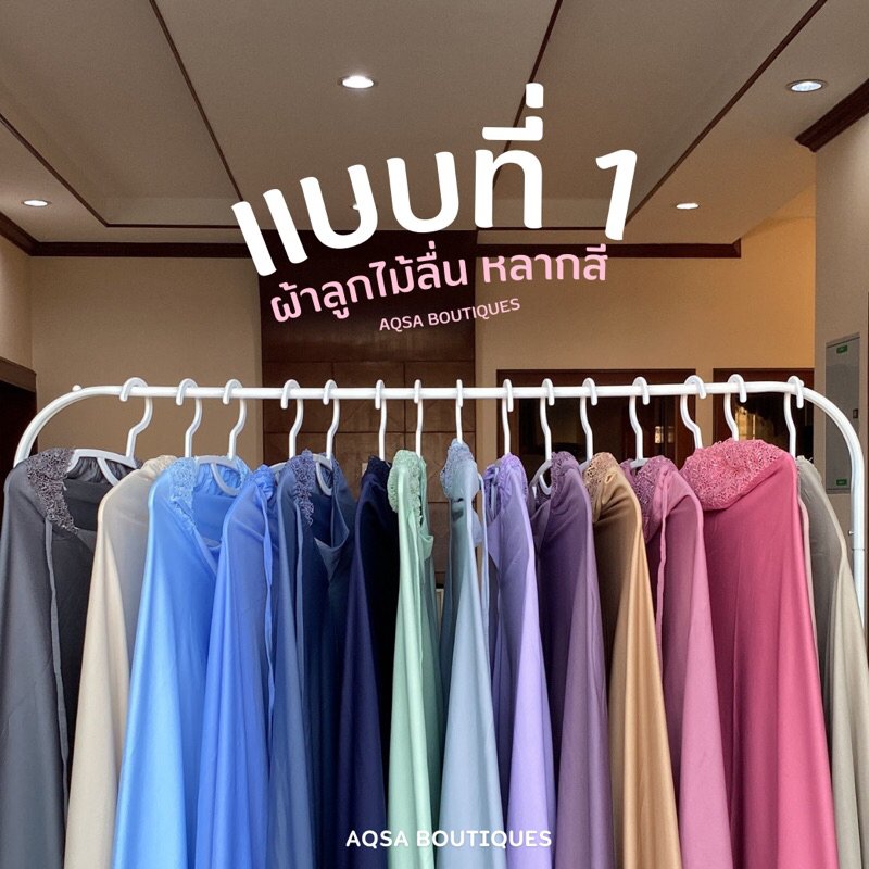 พร้อมส่ง-ผ้าละหมาดผู้หญิง-3แบบ3สไตล์