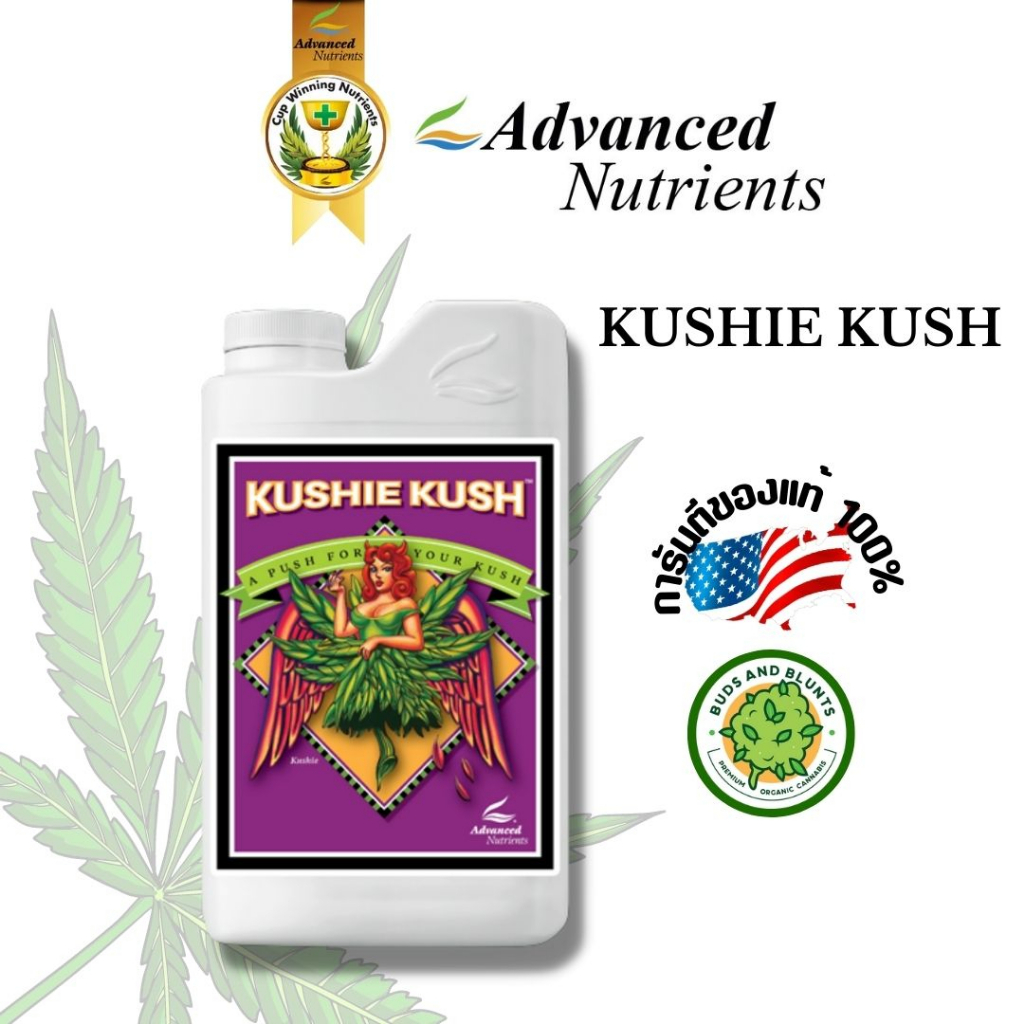 พร้อมส่ง-kushie-kush-advanced-nutrients-ปุ๋ยเสริมดอก-เร่งกลิ่น-เร่งไตรโคม-เพิ่มผลผลิต-เร่งดอกใหญ่-ขวดแบ่งของแท้100