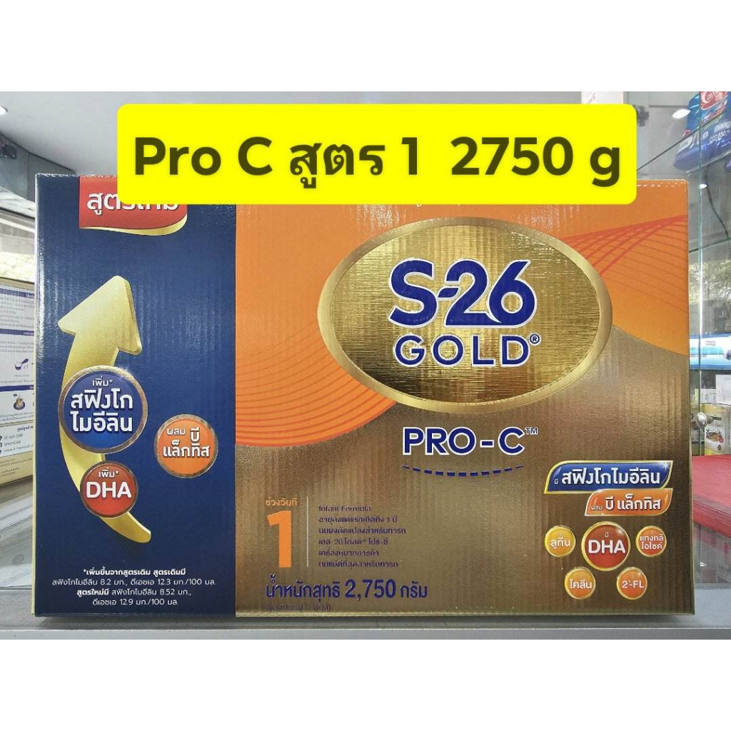 รูปภาพของS26 Sma Gold Pro C สูตร 1 ขนาด 2750g ( สูตรใหม่ สำหรับเด็กผ่าคลอด ) 1 กล่อง อายุ 6/5/24ลองเช็คราคา
