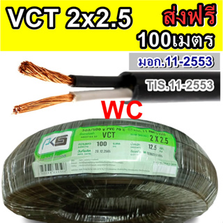 สายไฟกลมดำ VCT 2x2.5 ยี่ห้อ PKS ความยาว 100เมตร สายดำ2แกน ความยาว100เมตร PKS สายไฟหุ้มฉนวน 2 ชั้น