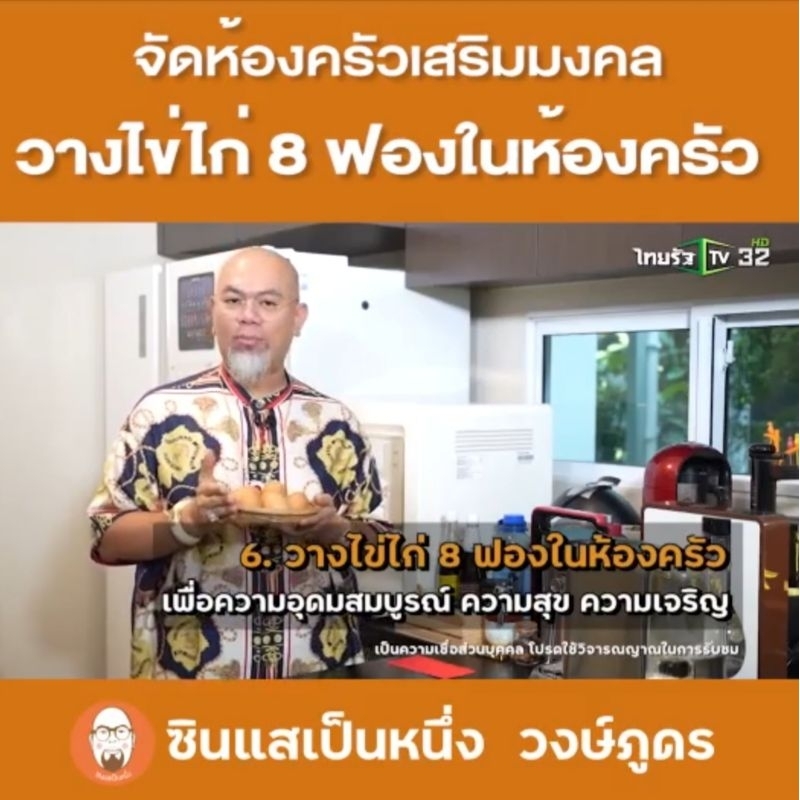 ไข่-หินอ่อน-ปรับฮวงจุ้ย-ราคาต่อ1ฟอง