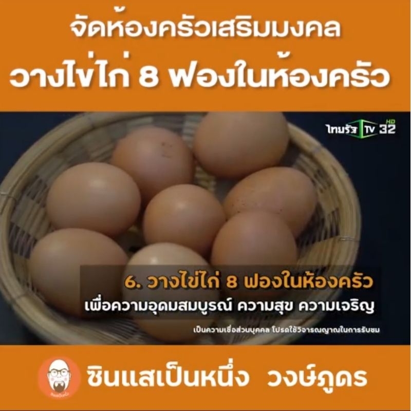 ไข่-หินอ่อน-ปรับฮวงจุ้ย-ราคาต่อ1ฟอง