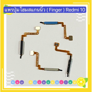 แพรปุ่มโฮมสแกนนิ้ว （Fingerprint Sensor Flex ) Xiaomi Redmi 10（4G）