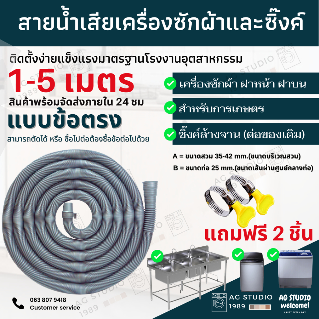 ท่อน้ำเสีย-เครื่องซักผ้า-1-5-6-เมตร-ข้อตรงและข้องอ-ท่อน้ำทิ้ง-ท่อน้ำทิ้งเครื่องซักผ้าทุกยี่ห้อ