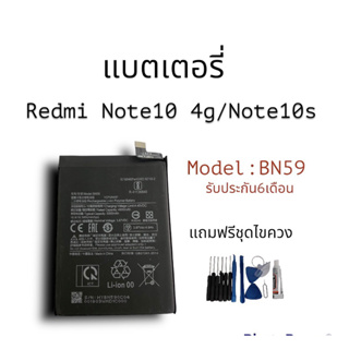 แบตเตอรี่เรดมีNote10s  Battery Redmi Note10 4g,Note10s  Redmi 10 4g/5g แบตเรดมีโน๊ต10 4จี ,แบตเรดมีโน๊ต10เอส **รับประกัน