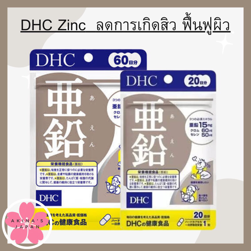 dhc-zinc-ช่วยเสริมระบบการทำงานในส่วนต่างๆ-ของร่างกายแข็งแรง-ควบคุมความมัน-ลดการเกิดสิว-ฟื้นฟูผิวให้ชุ่มชื้น