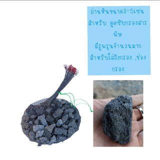 ถ่านคาร์บอน ถ่านหินบรรจุถุงอวน 5 KG สำหรับใส่ถังกรองบ่อกรอง