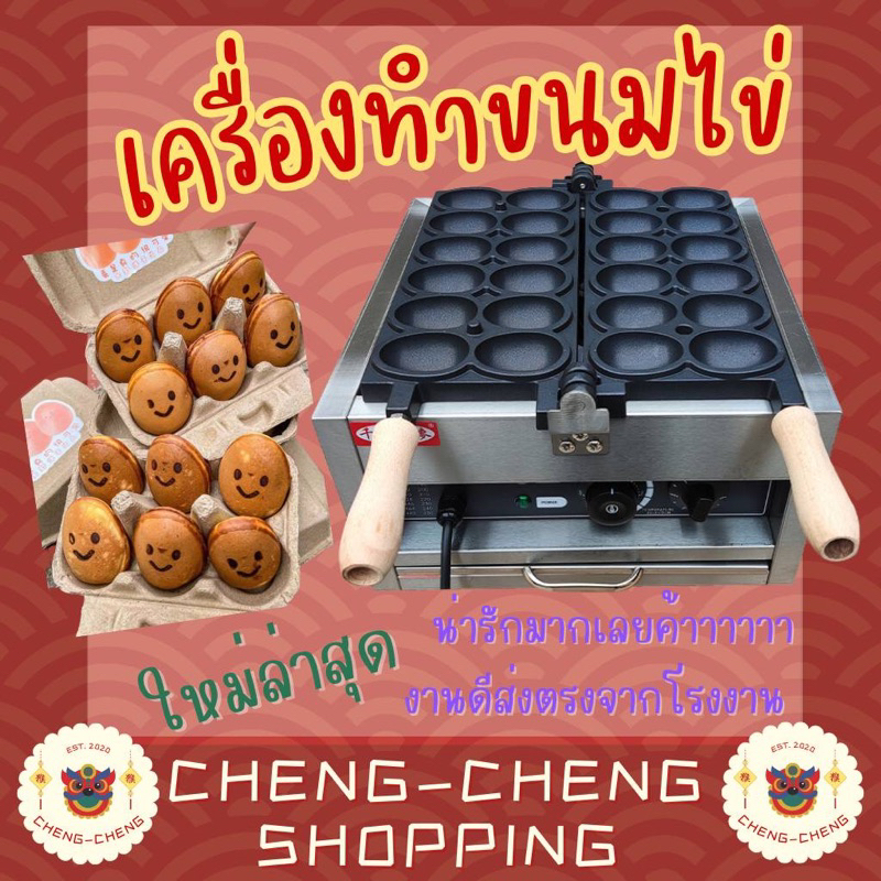 เครื่องทำขนมไข่-เครื่องทำวาฟเฟิล-ขนมไข่-วาฟเฟิลไข่สไตล์ฮ่องกง-วาฟเฟิล-เครื่องมือทำกิน-พร้อมอุปกรณ์ครบชุด