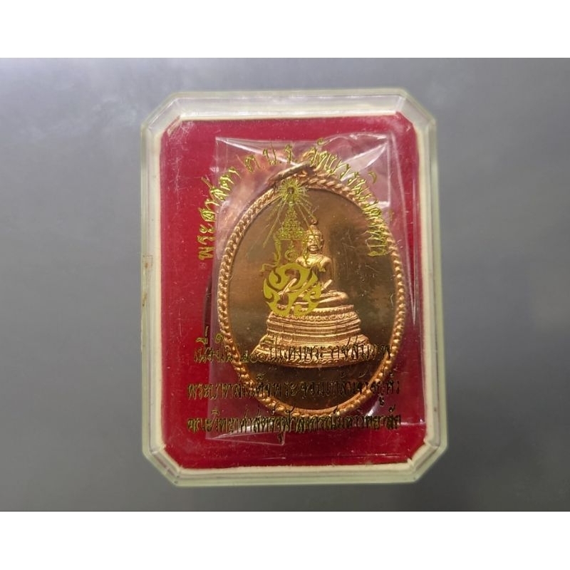 เหรียญพระศาสดา-ภ-ป-ร-200-ปี-พระจอมเกล้าฯ-เนื้อทองแดง-ขนาดสูง-3-6-ซม-คณะวิทยาศาสตร์-จุฬาลงกรณ์มหาวิทยาลัย-สร้าง-พ-ศ-2548