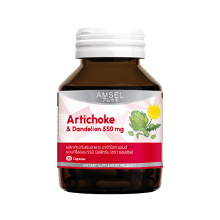 Amsel Artichoke &amp; Dandelion 550 mg. แอมเซล อาร์ทิโชก &amp; แดนดีไลออน 550 มก (30 แคปซูล)