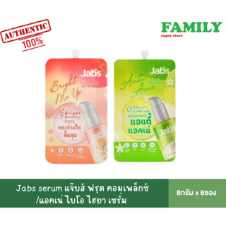 Jabs serum แจ๊บส์ ฟรุต คอมเพล็กซ์/แอคเน่ ไบโอ ไฮยา เซรั่มแบบซอง 8มล.x6ซอง