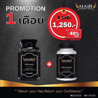 Hair solution clinic อาหารเสริม ปลูกผมและบำรุงรากผมให้แข็งแรง multiviamin ทานได้ทั้งชายและหญิง ชุด 1 เดือน.