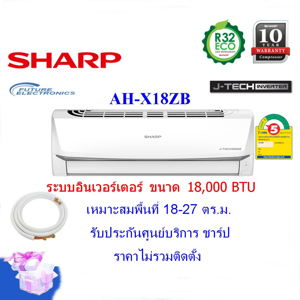 sharp-แอร์ติดผนัง-รุ่น-ah-x18zb-ระบบอินเวอร์เตอร์-ขนาด18-000-btu-ประหยัดเบอร์5