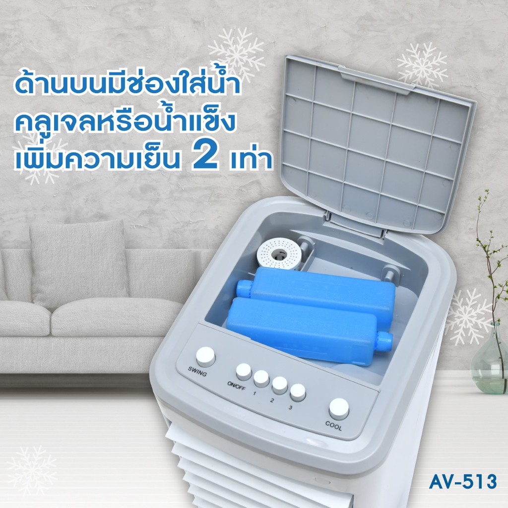 kool-พัดลม-ไอเย็น-av-513-พัดลมไอเย็น-พัดลมไอน้ำ-พัดลมไอเย็นเคลื่อนที่