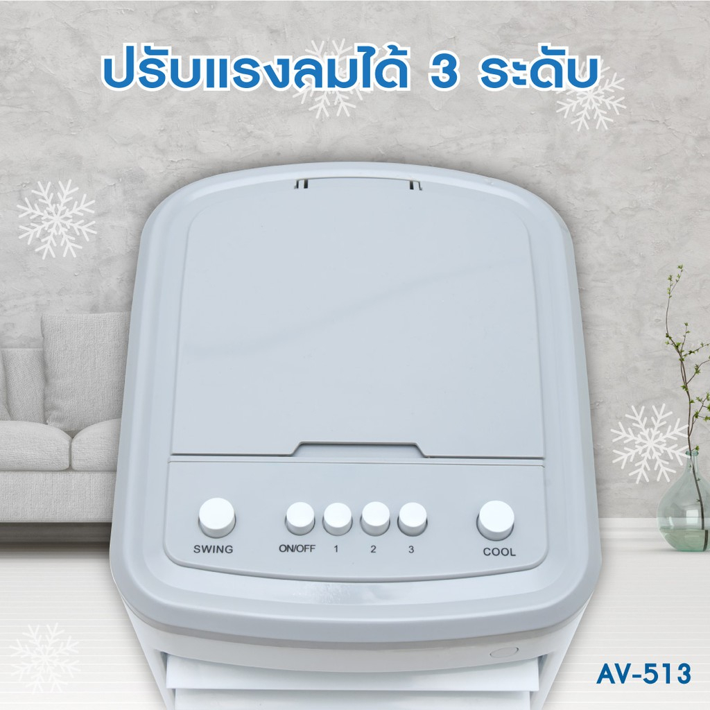 kool-พัดลม-ไอเย็น-av-513-พัดลมไอเย็น-พัดลมไอน้ำ-พัดลมไอเย็นเคลื่อนที่