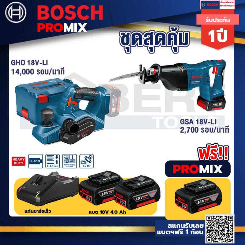 bosch-promix-gho-18v-li-กบไสไม้ไร้สาย-18v-gsa-18v-li-เลื่อยอเนกประสงค์ไร้สาย-แบต4ah-x2-แท่นชาร์จ