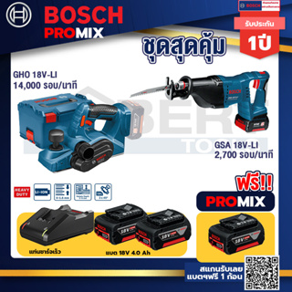 Bosch Promix	 GHO 18V-Li กบไสไม้ไร้สาย 18V+GSA 18V-LI เลื่อยอเนกประสงค์ไร้สาย+แบต4Ah x2 + แท่นชาร์จ