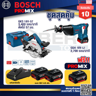 Bosch Promix	 GKS 18V-57 เลื่อยวงเดือนไร้สาย 18V+GSA 18V-LI เลื่อยอเนกประสงค์ไร้สาย+แบต4Ah x2 + แท่นชาร์จ
