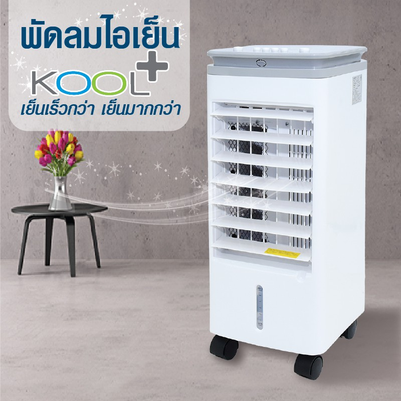 kool-พัดลม-ไอเย็น-รุ่น-av-514-สี-ขาว-เทา-พัดลมไอเย็น-พัดลมไอน้ำ-พัดลมไอเย็นเคลื่อนที่