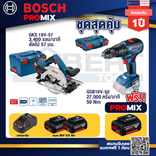 Bosch Promix	 GKS 18V-57 เลื่อยวงเดือนไร้สาย 18V+GSB 18V-50 สว่านไร้สาย 4 หุน แบต 5.0 Ah  2 ก้อน + แท่นชาร์จ