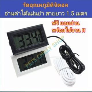 วัดอุณหภูมิดิจิตอล(พร้อมถ่าน) Thermometer digital