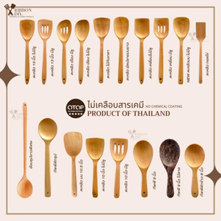 ภาพหน้าปกสินค้าตะหลิวไม้ ทัพพีไม้  HANDMADE ตะหลิวยาว 10-13 นิ้ว ใช้กับกะทะเทฟลอนได้ ไม่ขูดกะทะ พร้อมส่ง ที่เกี่ยวข้อง