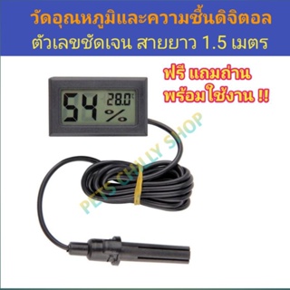 เครื่องวัดอุณหภูมิและความชื้นดิจิตอล(พร้อมถ่าน) hygrometer digital