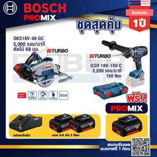 Bosch Promix	 GKS 18V-68 GC เลื่อยวงเดือนไร้สาย+GSR 18V-150C  สว่านไร้สาย ระบบ Kickback Sensor+แบต4Ah x2 + แท่นชาร์จ