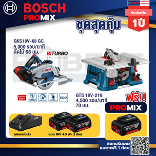 Bosch Promix	 GKS 18V-68 GC เลื่อยวงเดือนไร้สาย+GTS 18V-216 โต๊ะแท่นเลื่อยไร้สาย+แบต4Ah x2 + แท่นชาร์จ