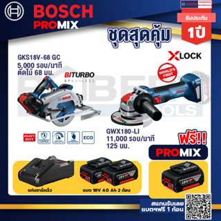 Bosch Promix	 GKS 18V-68 GC เลื่อยวงเดือนไร้สาย+เครื่องเจียระไรมุมไร้สาย GWX 180-LI+ แบต4Ah x2 + แท่นชาร์จ