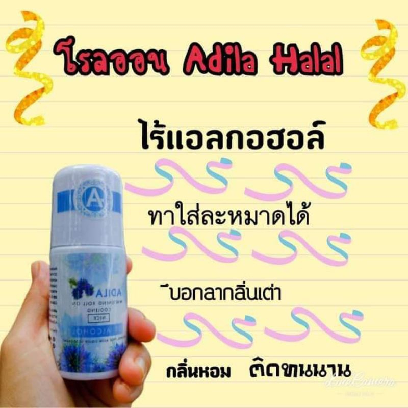 โรลออนไร้แอลกอฮอล์-ระงับกลิ่นกาย