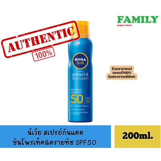 นีเวีย สเปรย์กันแดด ซันโพรเท็ค&amp;ดรายทัช SPF50 200 มล.