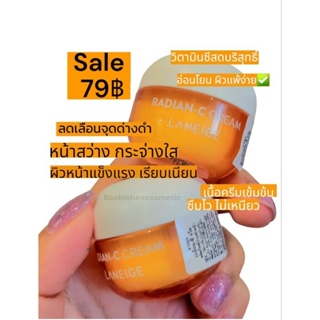 ของแท้*พร้อมส่ง*ส่งไวLANEIGE​ Radian-C Cream10มิล.