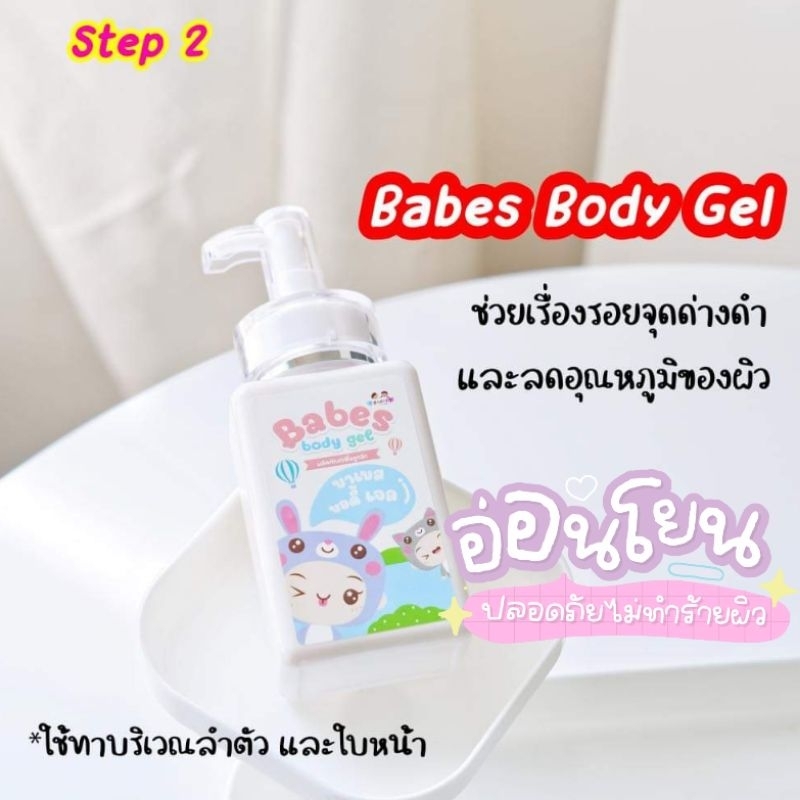 babes-body-gel-บาเบส-บอดี้-เจล-โลชั่นฟื้นฟูผิว-ลดรอยดำ-รอยแดง