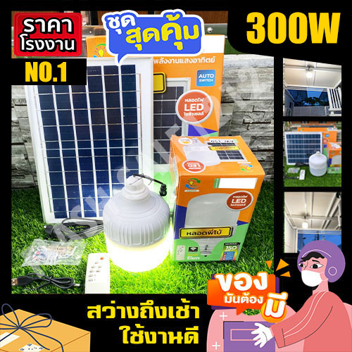 ภาพหน้าปกสินค้าไฟตุ้ม พี่โบ้ ไฟโซล่า 500W 400W 300W 200W FLASH SALE ไฟพลังงานแสงอาทิตย์ ไฟ โซลาร์เซลล์ Solar Light จากร้าน flashsale_1212 บน Shopee