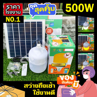 300W ส้มไล่ยุง3สี ไฟโซล่าเซล ไฟตุ้ม ไฟตุ้มโซล่าเซลล์ ไฟพลังงานแสงอาทิตย์ หลอดไฟ โคมไฟ solar cell solar light ค่าไฟ 0 บาท