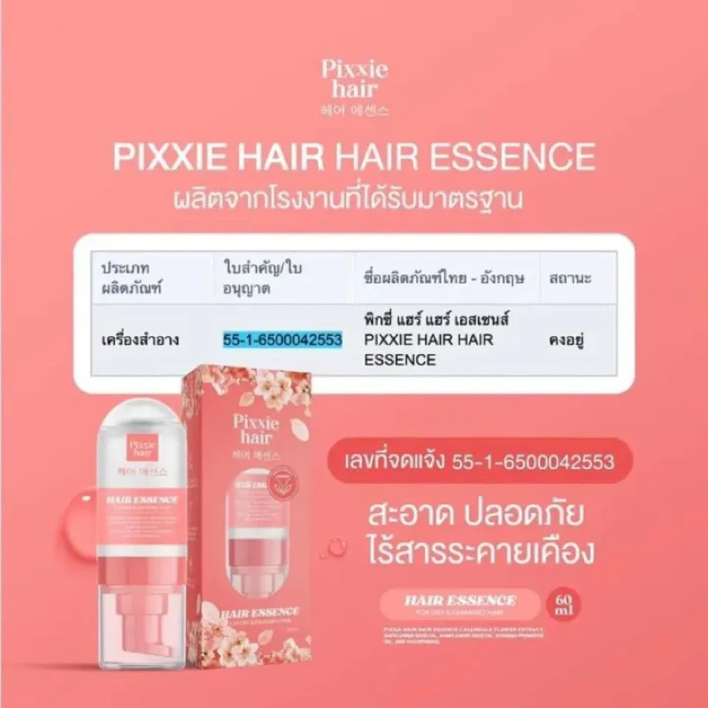 เอสเซ้นบำรุงผม-พิกซี่-แฮร์-pixxie-hair-เซรั่มบำรุงผม-บำรุงผมแตกปลาย-ให้ดีขึ้น-ขนาด-60-ml