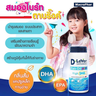 D-LeVer Fish Oil Mini High DHA นำเข้าจาก Norway  🇳🇴 60 softgel capsule (1 กระปุก)