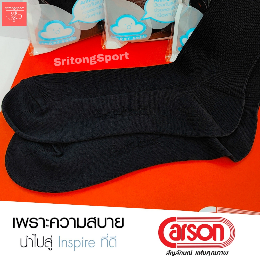 ภาพหน้าปกสินค้าถุงเท้าคาร์สัน Carson ไนล่อนข้อยาว แอนตี้แบคทีเรีย ขนาดฟรีไซส์ จากร้าน sritongsport บน Shopee