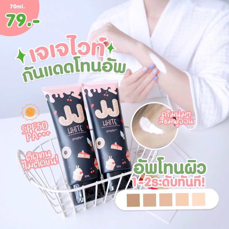 กันแดดเจเจไวท์-บล็อคแดดตลอดวัน-กันน้ำกันเหงื่อเกลี่ยง่าย-spf50pa