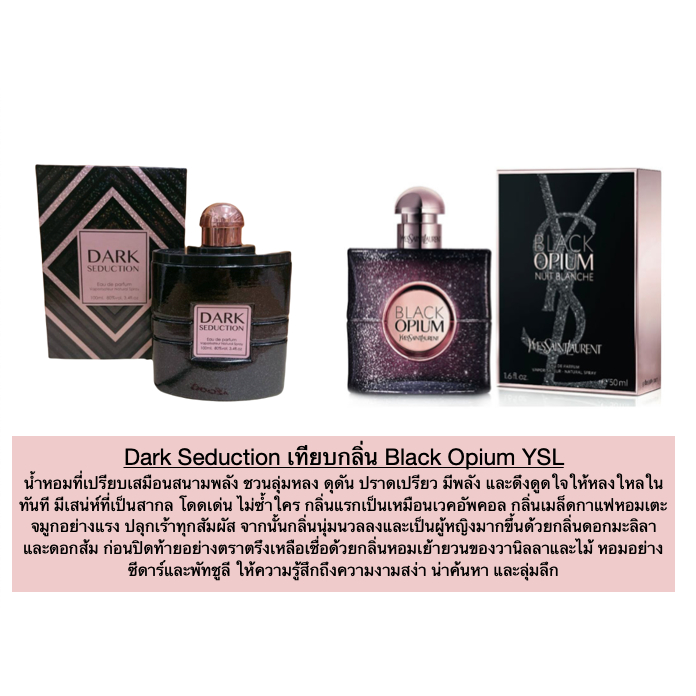 กลิ่นยอดนิยม-หอมยั่วสุดๆ-dark-seduction