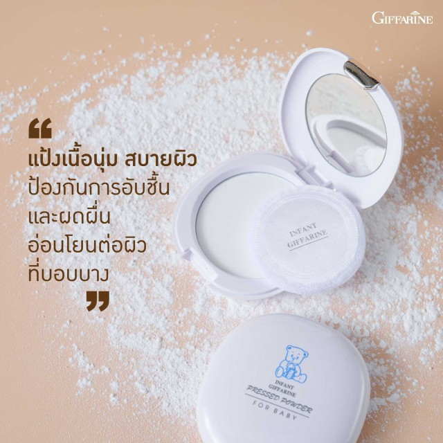 แป้งแข็ง-อินแฟนท์-กิฟฟารีน-infant-giffarine-pressed-powder-แป้งแข็งสำหรับเด็กทารก-เเละผิวบอบบาง